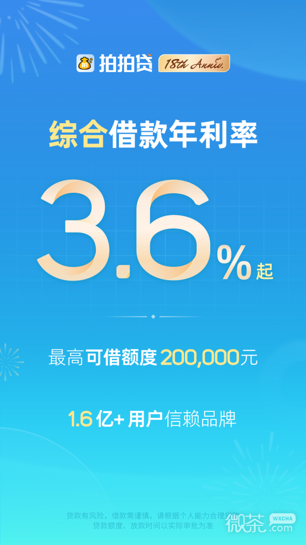 拍拍贷