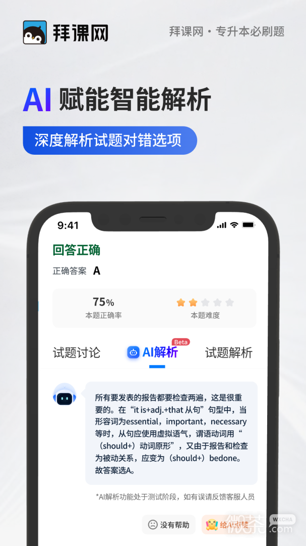 专升本必刷题