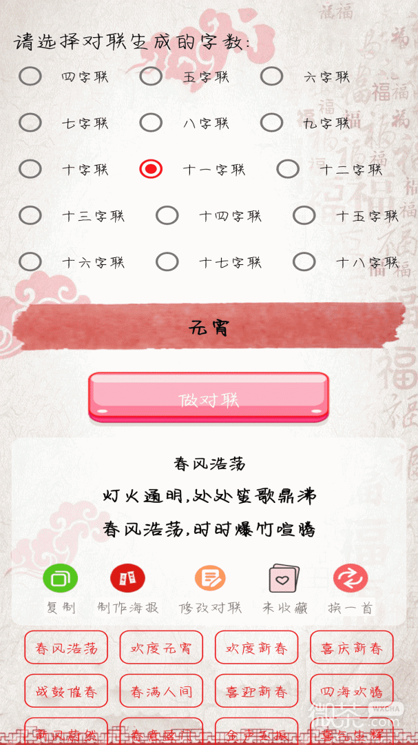 对联赏析