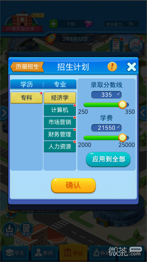 模拟经营我的大学
