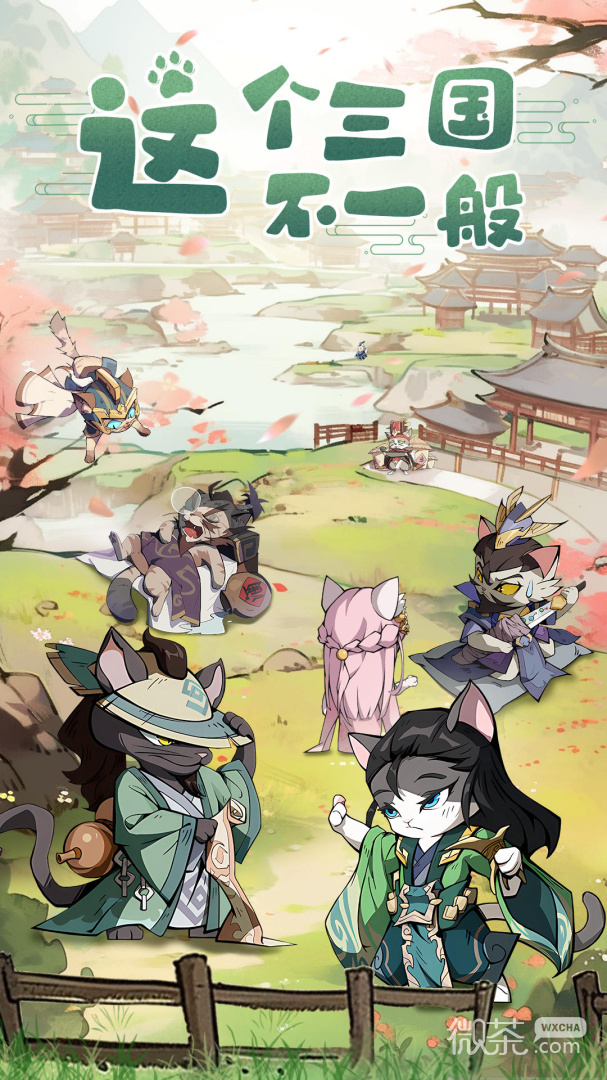 猫三国果盘版