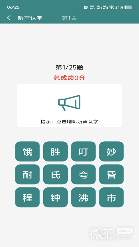 汉字拼音