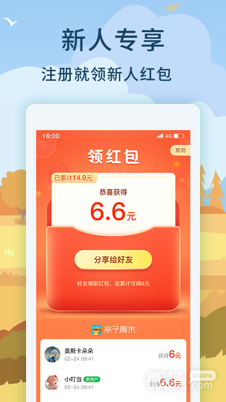 亲子周末
