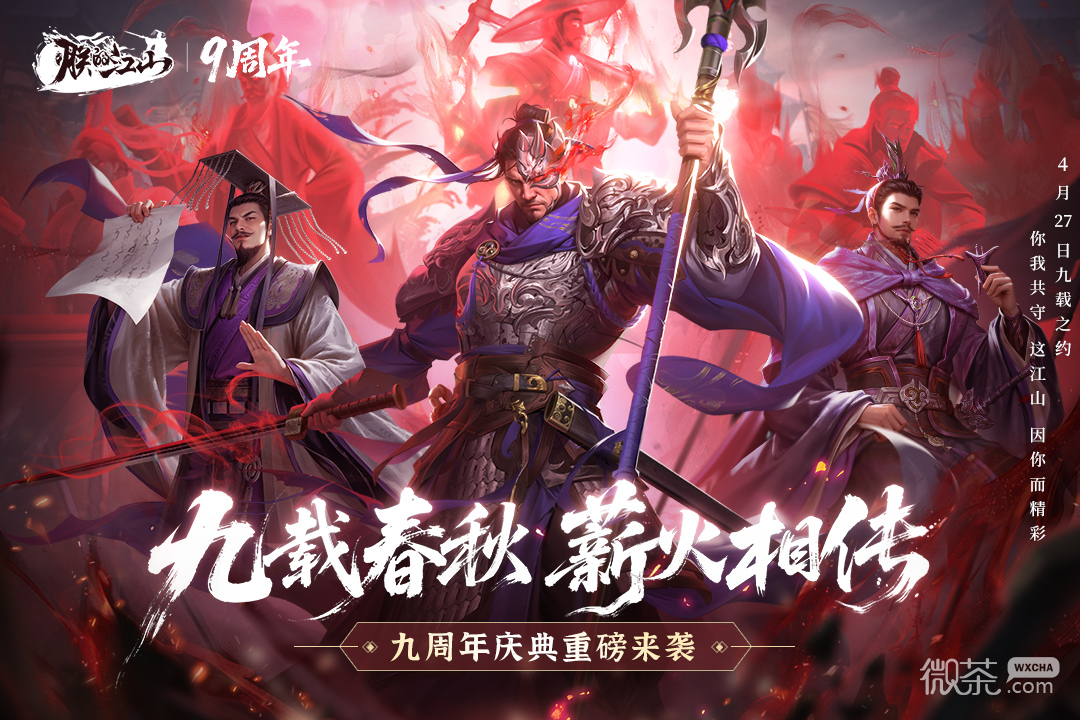 朕的江山(SP武将)