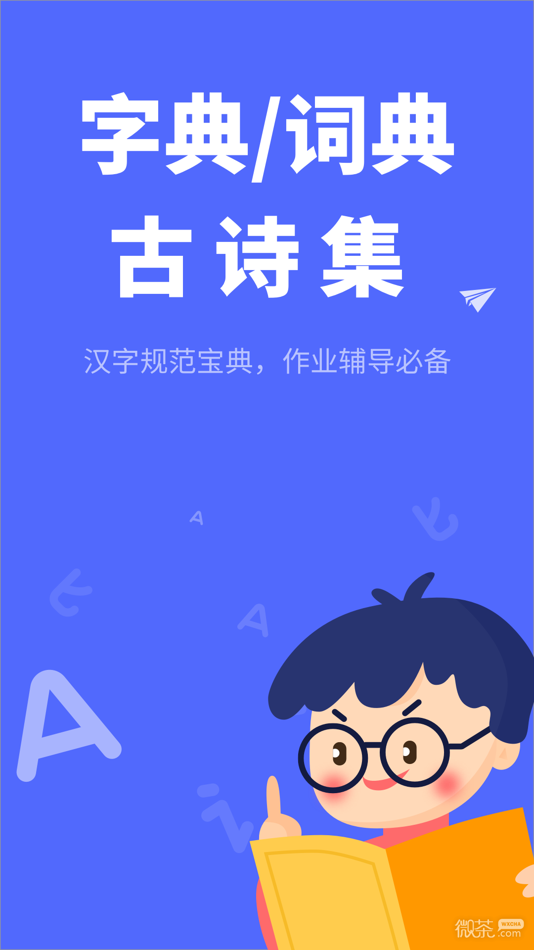 小学生汉语字典最新版