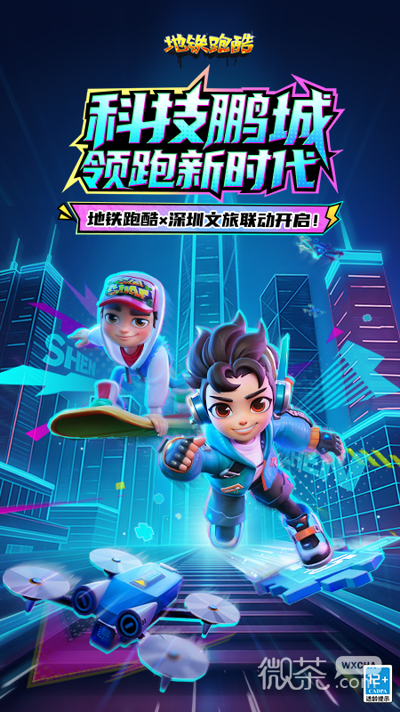 地铁跑酷九游版