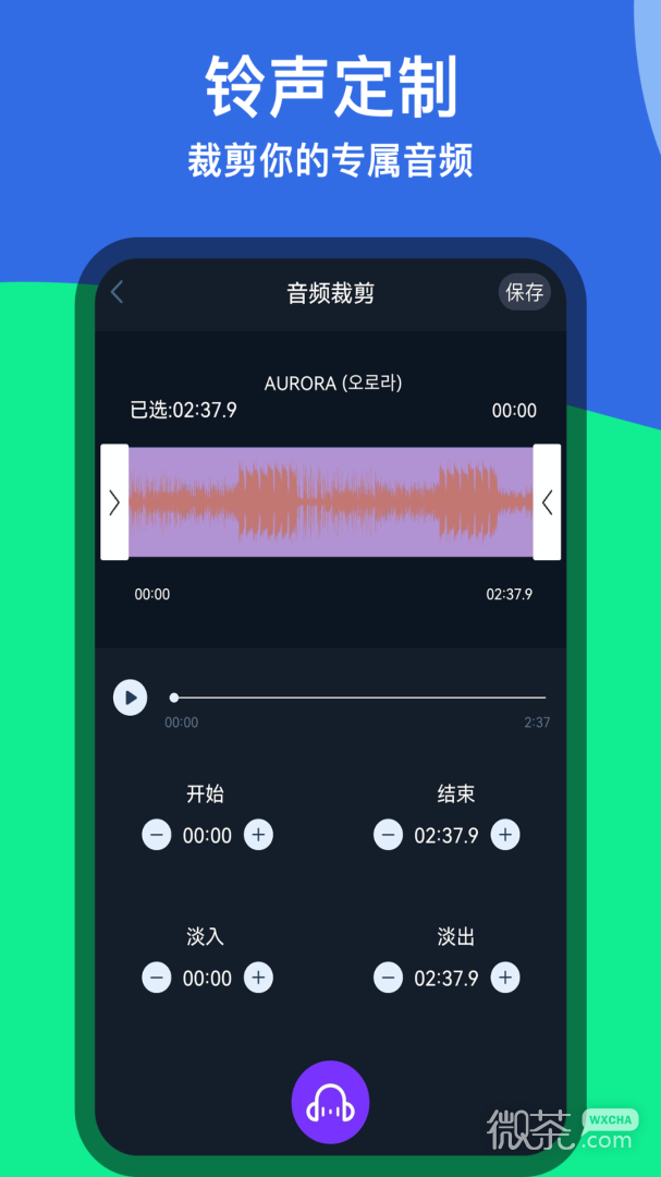 音乐铃声剪辑