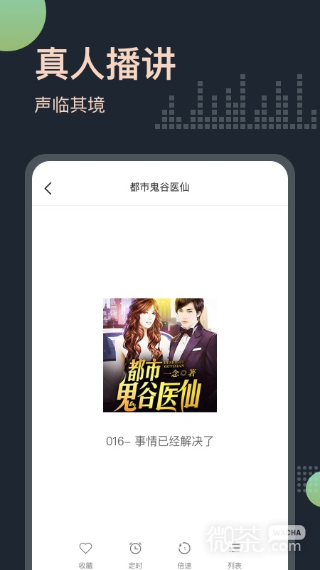 免费听书王(热门小说)