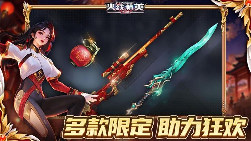 火线精英（巨蟹座永久号）