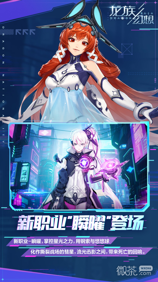龙族幻想