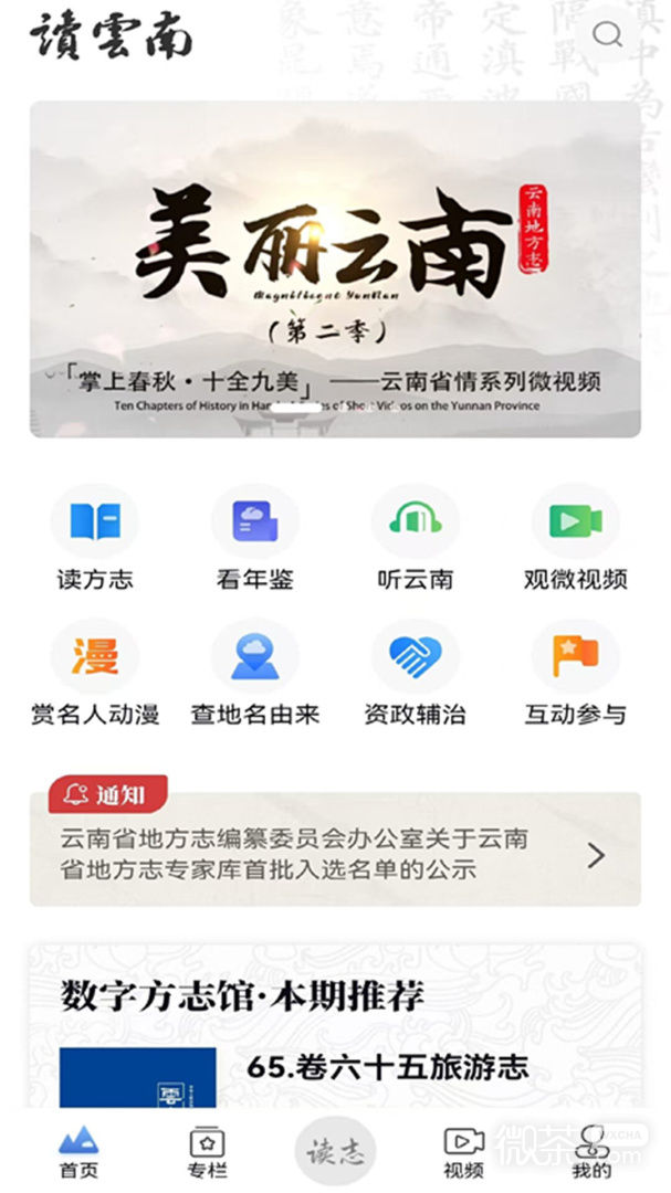 读云南
