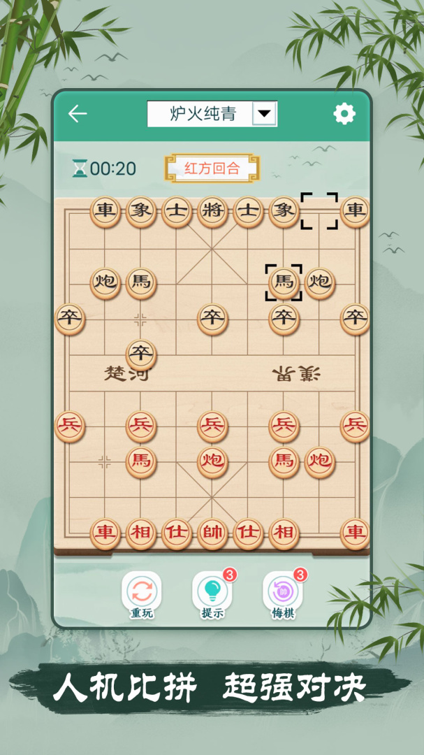 象棋