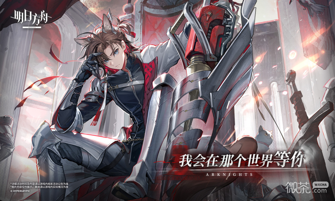 明日方舟