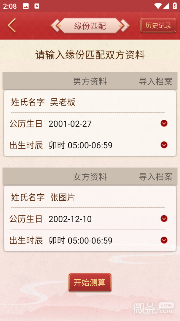 龙易运势