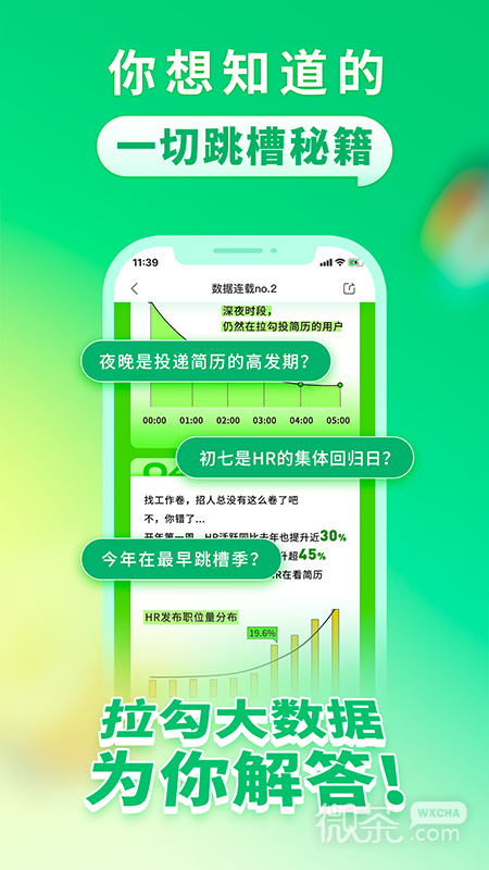 拉勾招聘