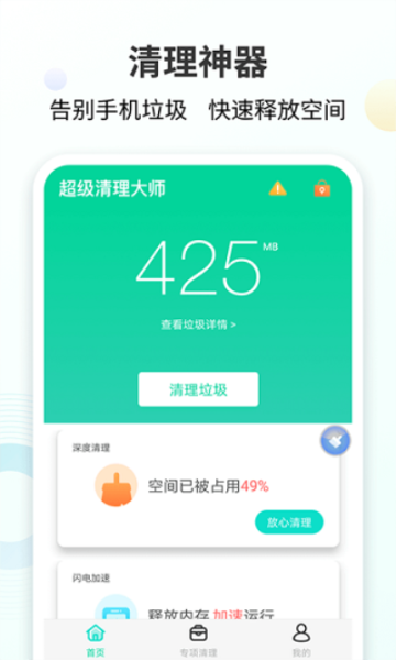 手心清理大师手机版