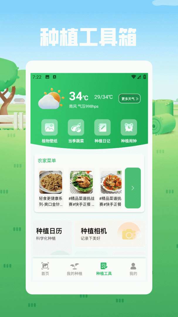 幸福农场