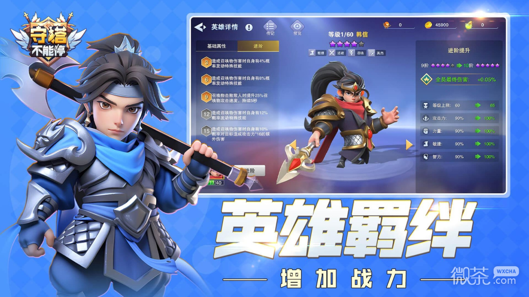 守塔不能停