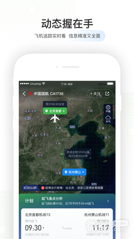 航旅纵横Pro