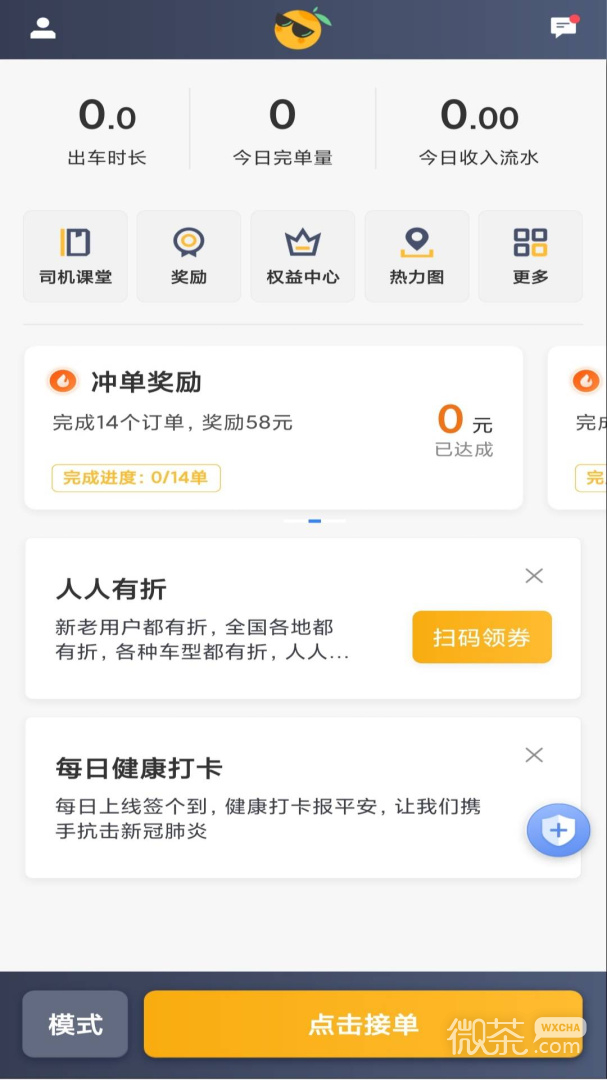 桔子出行司機端截圖1