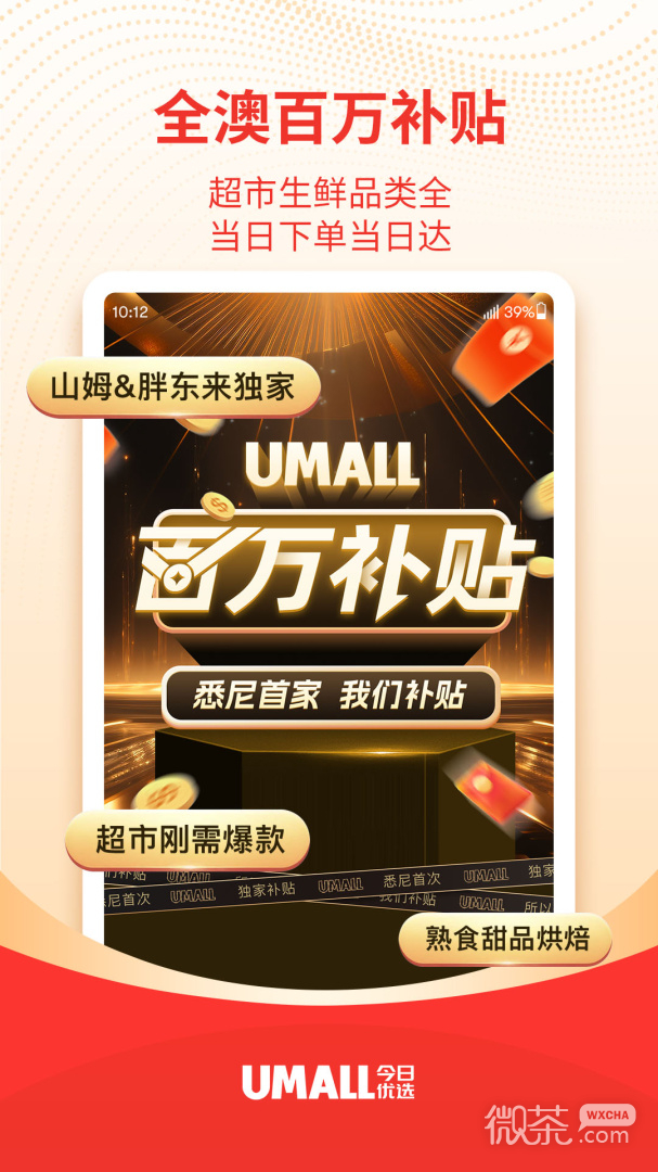 Umall今日优选