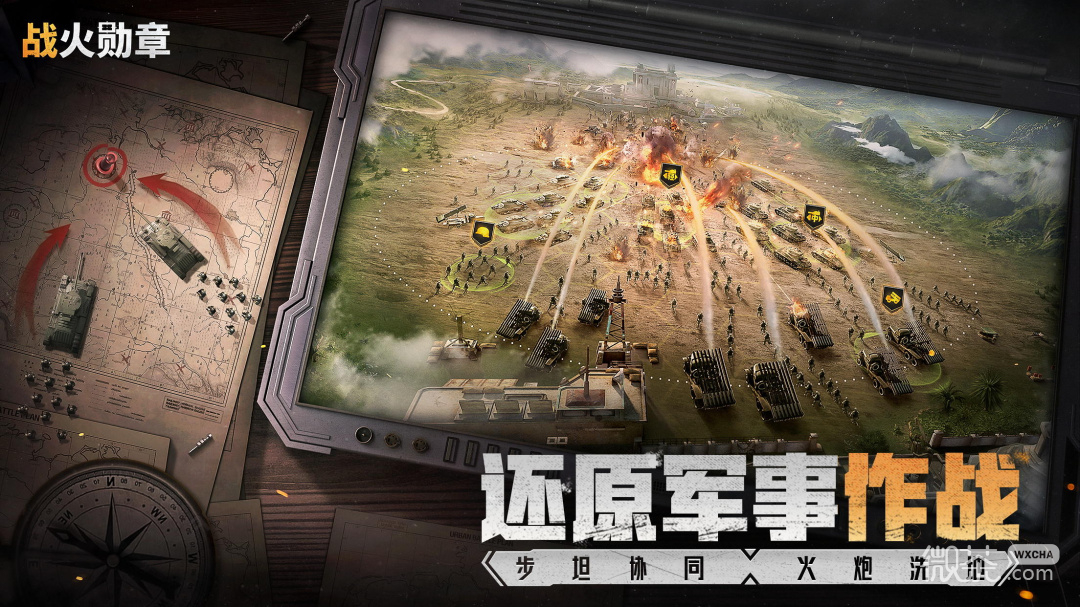 战火勋章