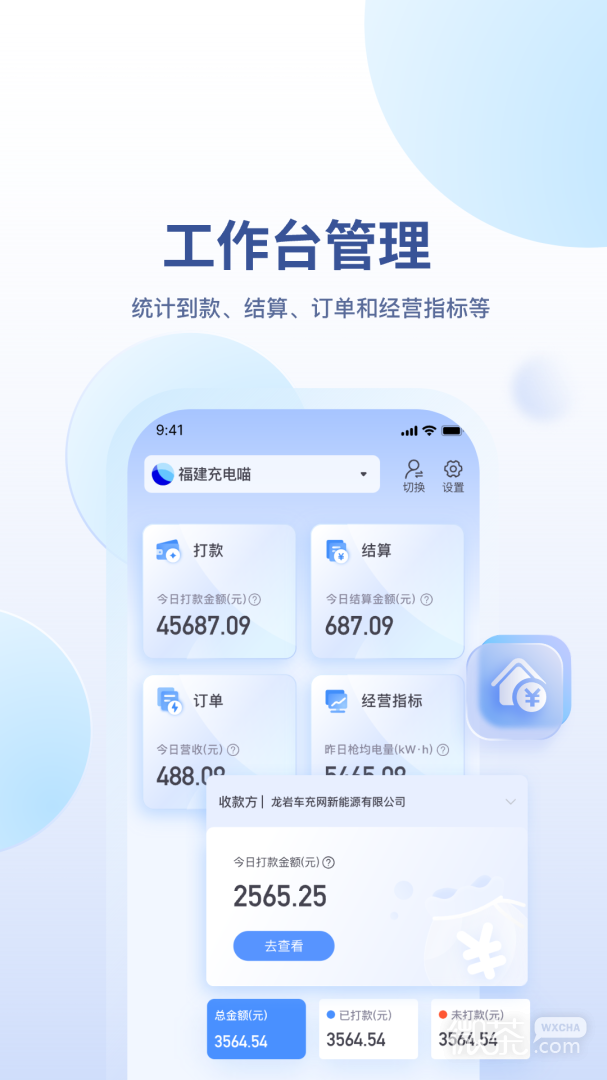 充电喵助手