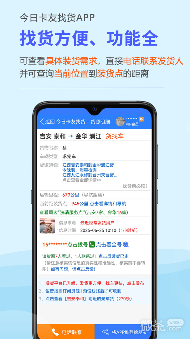 今日货源