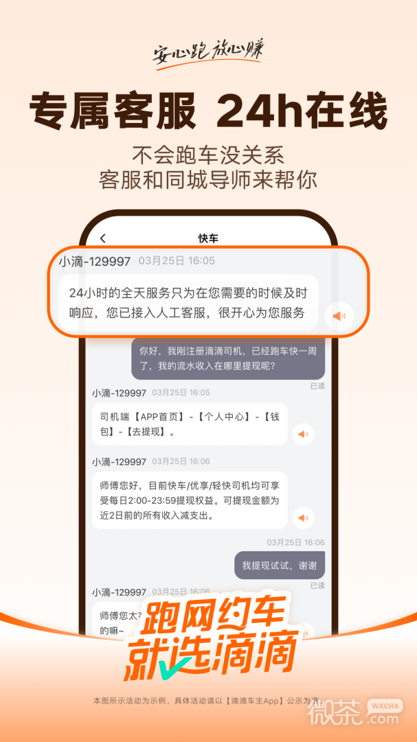 滴滴车主