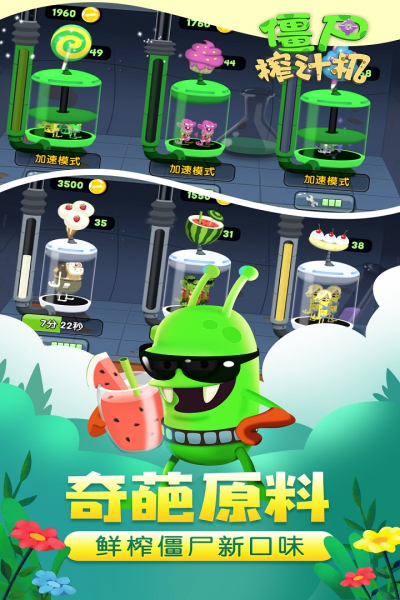 僵尸榨汁机(美味果汁)