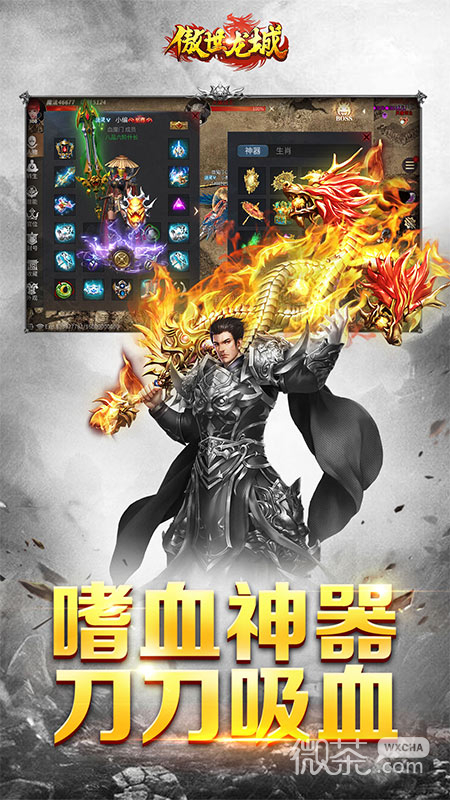 傲世龙城bt版