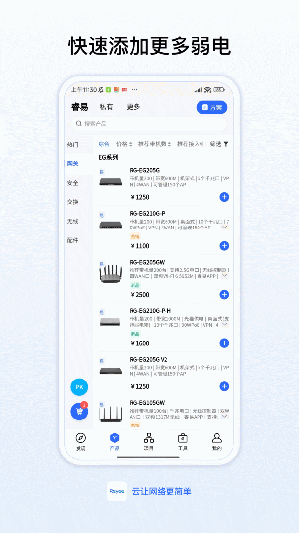 锐捷睿易