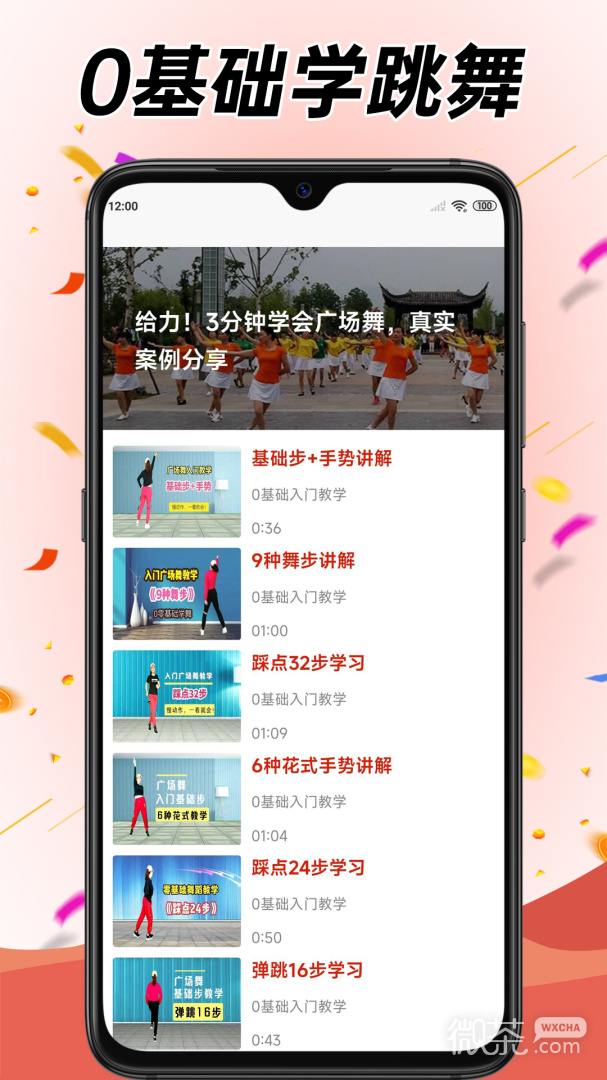 学跳广场舞