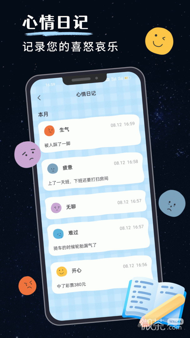 我的睡眠记录