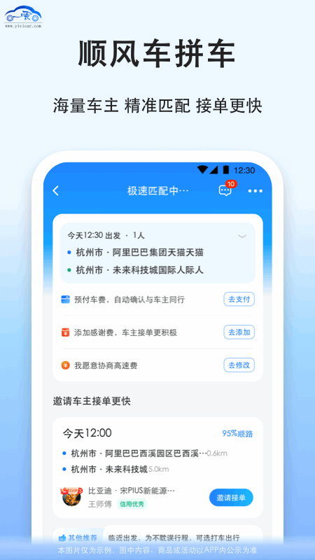 拼车
