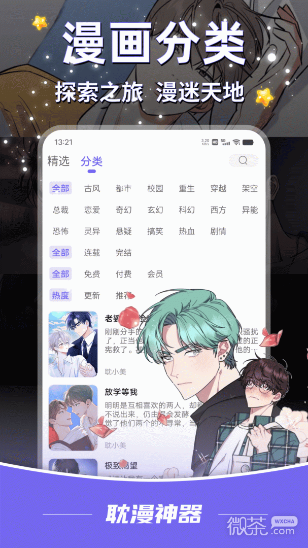 耽漫神器