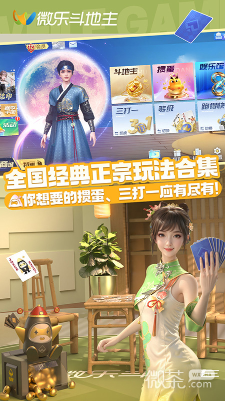 微乐斗地主