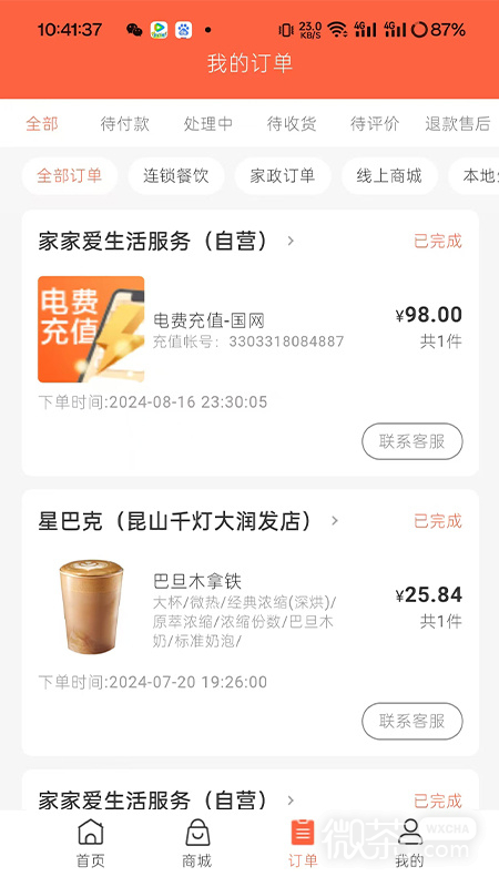家家爱