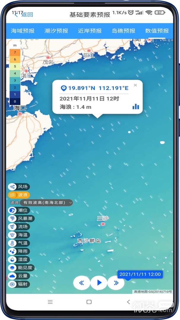 南海海洋预报