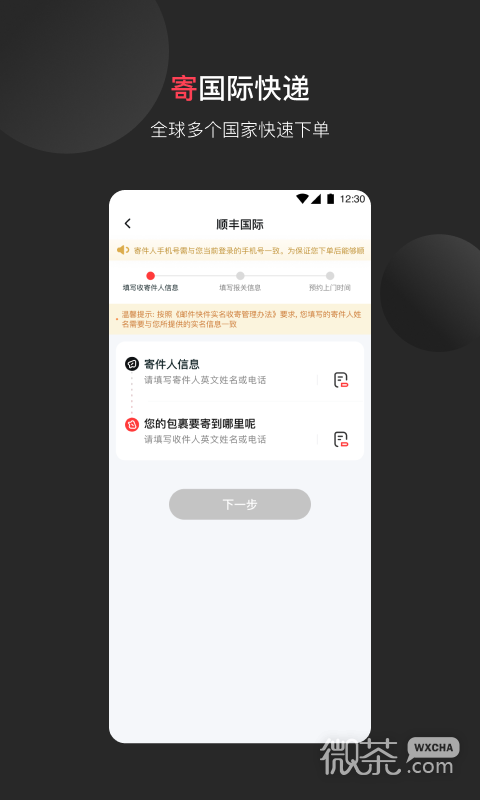 顺丰国际