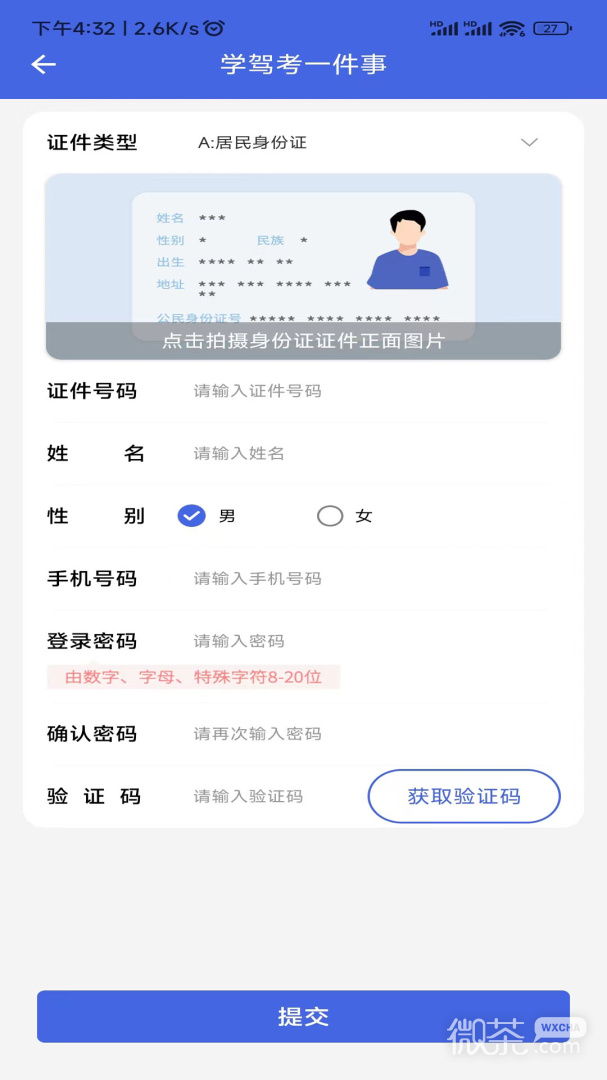 学驾考一件事