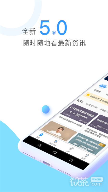 CCMTV临床频道