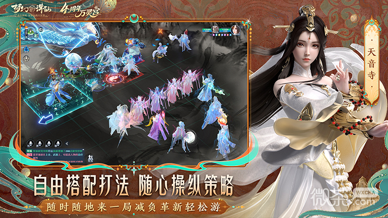 梦幻新诛仙无限金币版