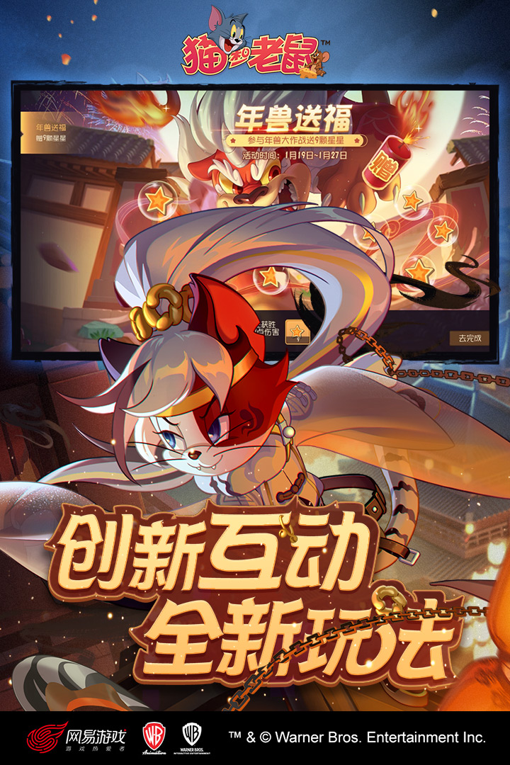 猫和老鼠九游版