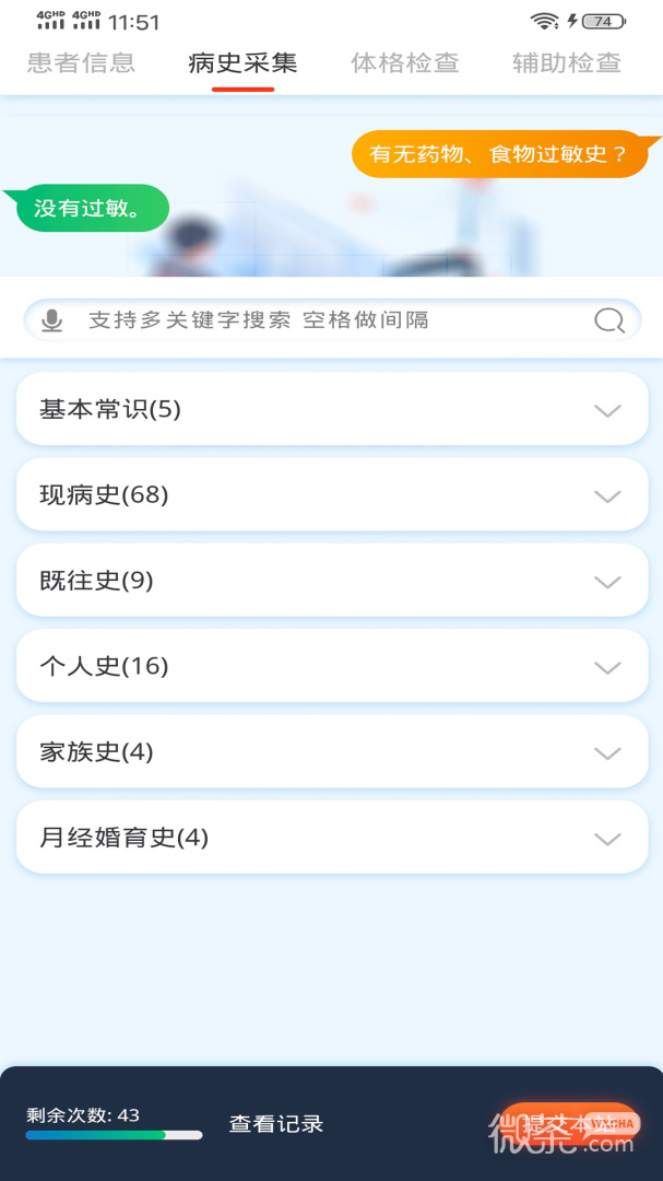 临床思维综合训练系统