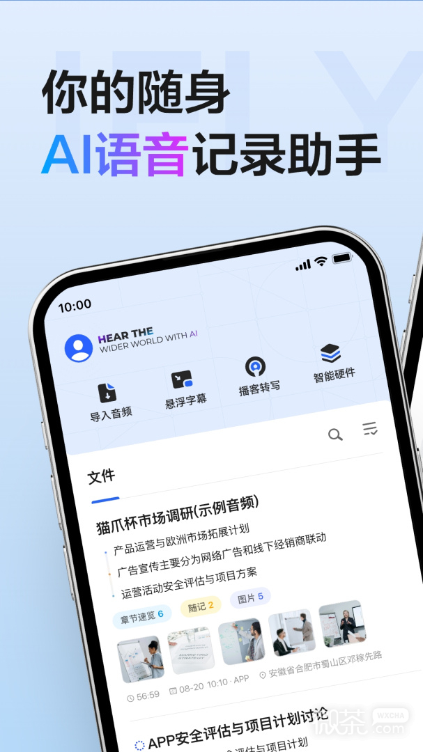 讯飞听见