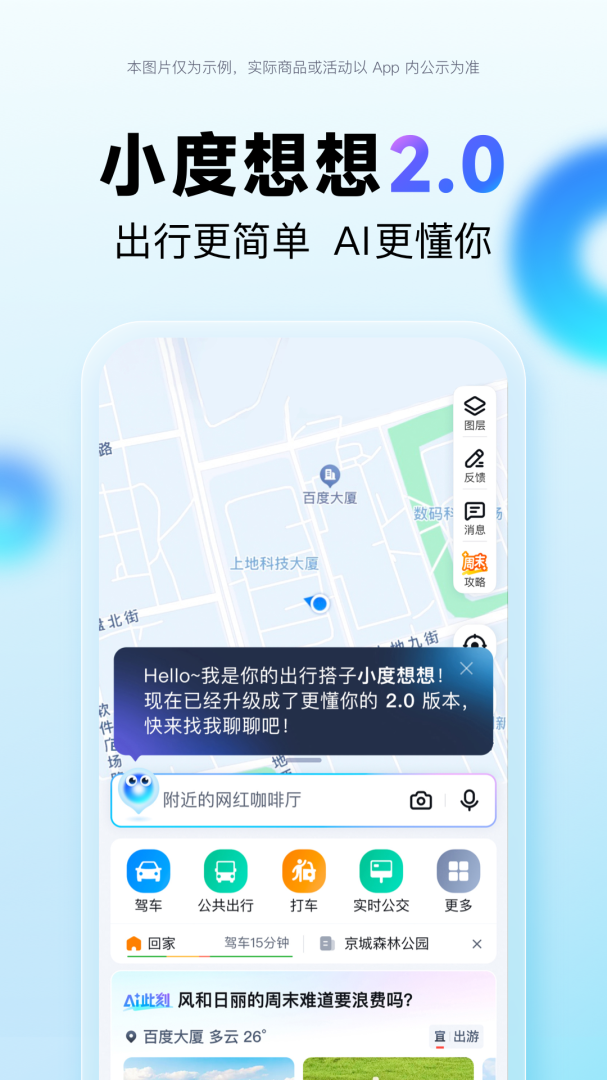 百度地图15.12.5