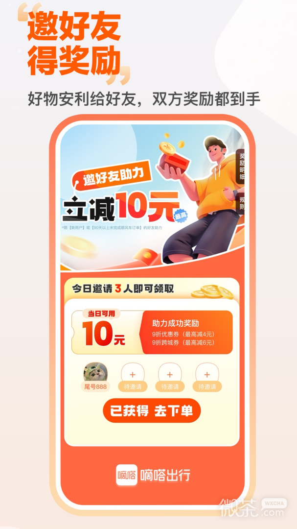 嘀嗒出行