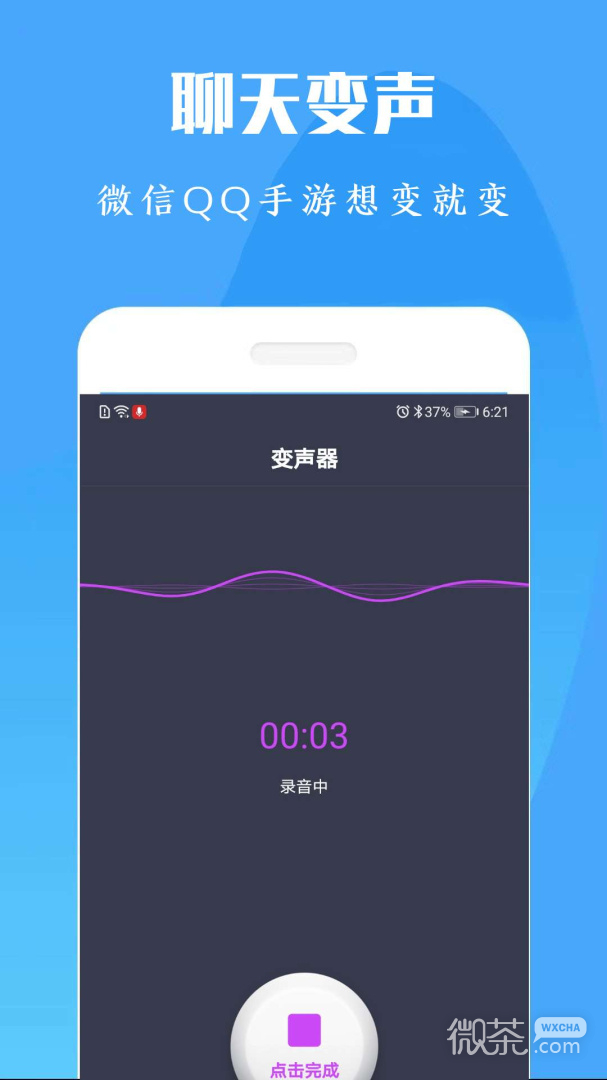 吃雞變聲器截圖1