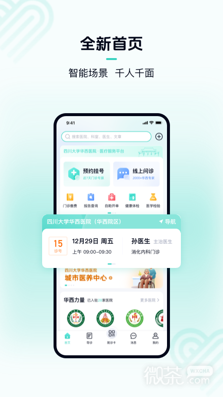 华医通